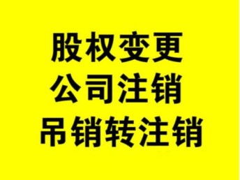 代辦朝陽區公司注銷，無賬本如何妥善處理？